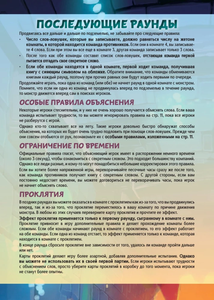 Настольная игра - Опасные слова